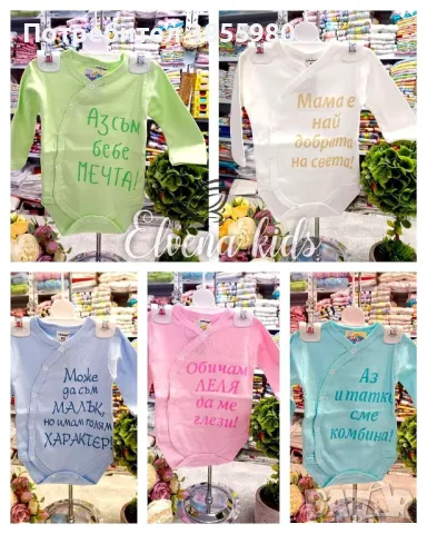 Бебешко боди, снимка 1