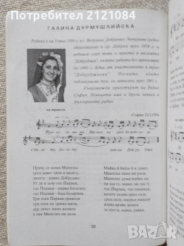 Добруджански изпълнители пред микрофона. Част 1 / Петър Крумов , снимка 6 - Специализирана литература - 54100128