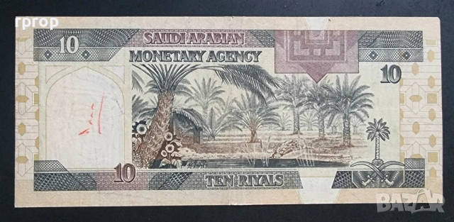 Саудитска Арабия.
10 риала.
1983 година.
Рядка., снимка 2 - Нумизматика и бонистика - 45957121