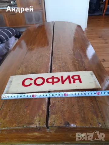 Стара автобусна табела София, снимка 3 - Други ценни предмети - 50009050