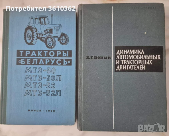 Техническа литература трактор Беларус, снимка 1