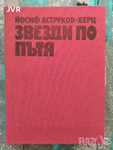 Разпродажба на книги по 2.50 евро за брой., снимка 3 - Художествена литература - 53668779