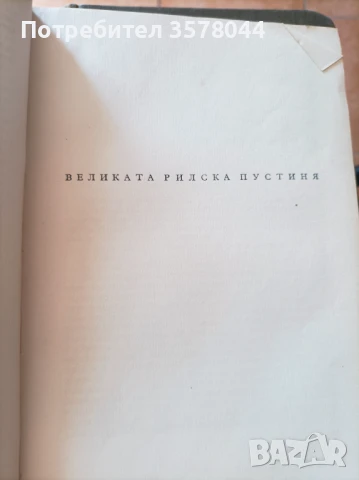 Иван Вазов осем тома., снимка 8 - Българска литература - 50947976
