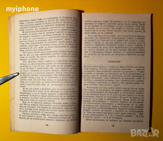 Стара Книга Всичко за Кафето / Н. Пучеров, снимка 4 - Специализирана литература - 49552718