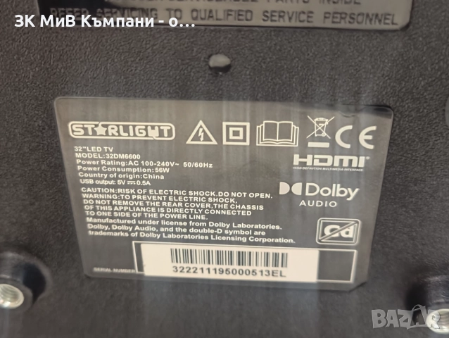 TV Stalight 32DM 6600, снимка 2 - Телевизори - 52852591