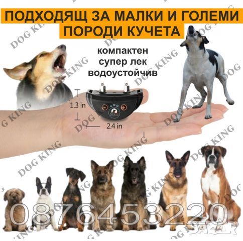 Електронен нашийник против лай, снимка 7 - За кучета - 45525392