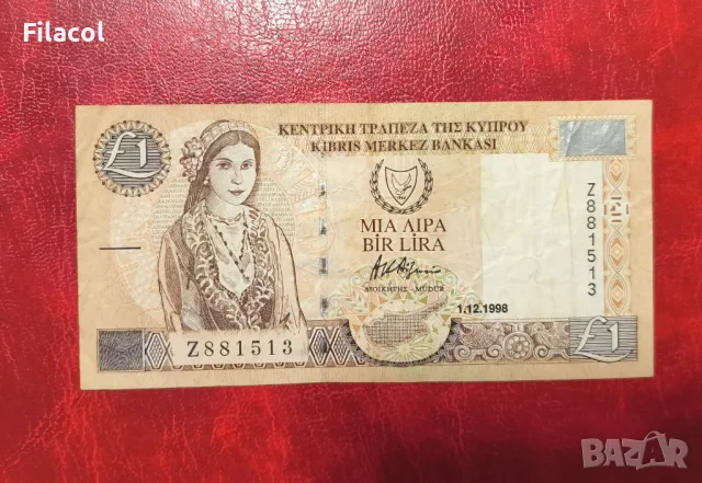 1 лира Кипър 1998 година 