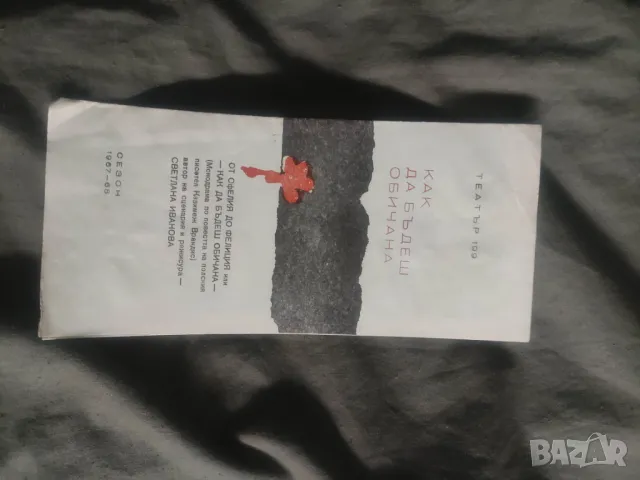 Продавам покани за театър : 199, Сълза и Смях, Театър за Младежта , снимка 4 - Други ценни предмети - 50401965