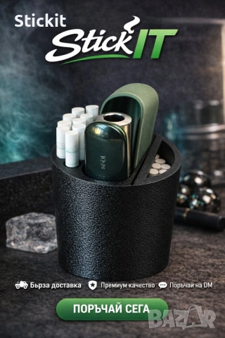 Stickit - Органайзър/Поставка за IQOS ILUMA i и ILIMA i ONE с кошче