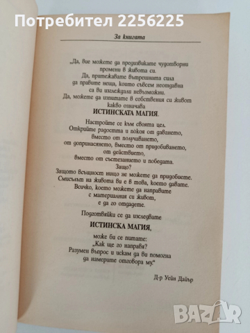 Истинска магия, снимка 7 - Художествена литература - 52939639