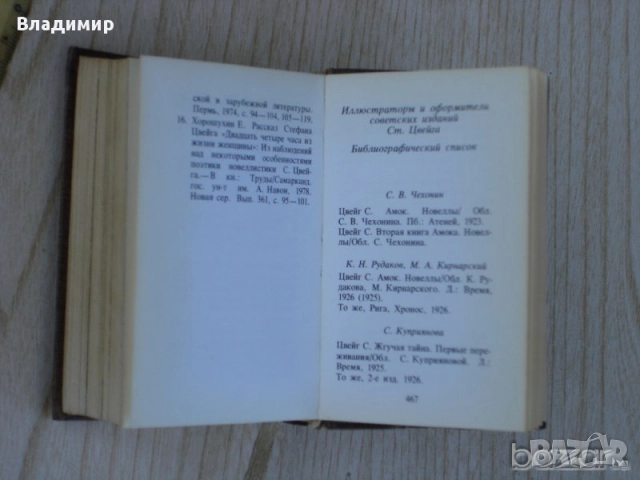 Стефан Цвайг-новели.Джобен формат.Руски език, снимка 4 - Художествена литература - 52392216