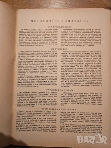 Стара школа за цигулка Зайболд изд.1960 г . _ научете се да свирите на този красив инструмент., снимка 3 - Струнни инструменти - 48510895