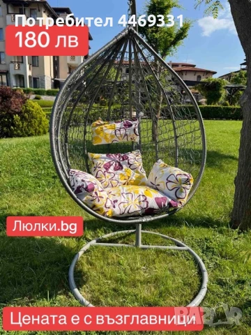 Градинска люлка,ратанова люлка,гнездо,висяща люлка