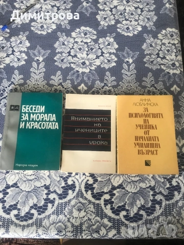 Книги на училищна тематика, за възпитанието, развитието и здравето на децата, снимка 7 - Специализирана литература - 45402406