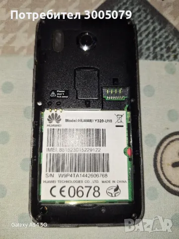 Продавам HUAWEI Y320-U10, снимка 3 - Huawei - 47207575