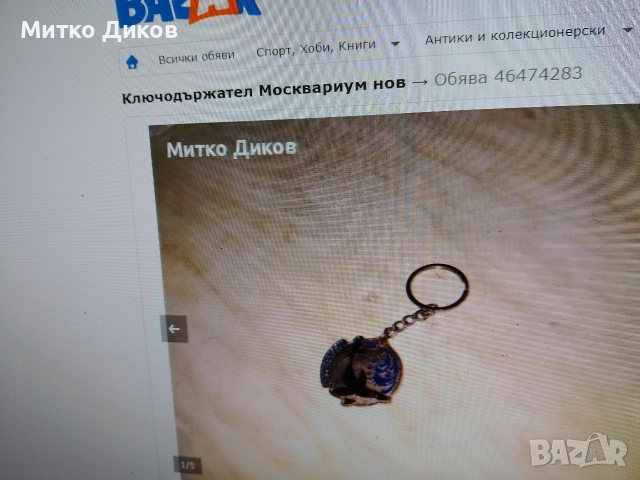 Ключодържатели разни #1, снимка 13 - Колекции - 54077529