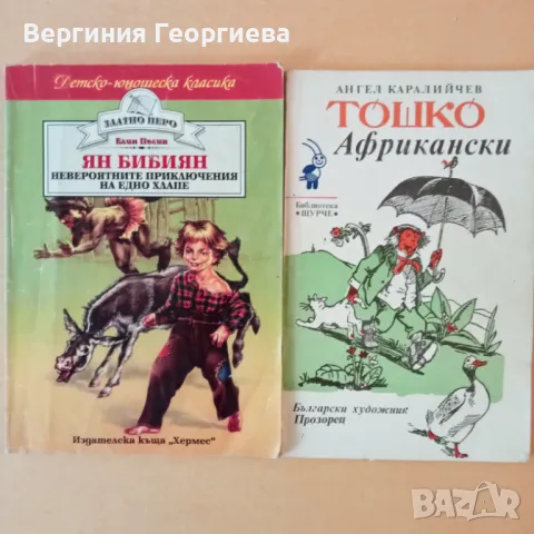 Детски книжки по 1,50 лв., снимка 1 - Детски книжки - 46852659