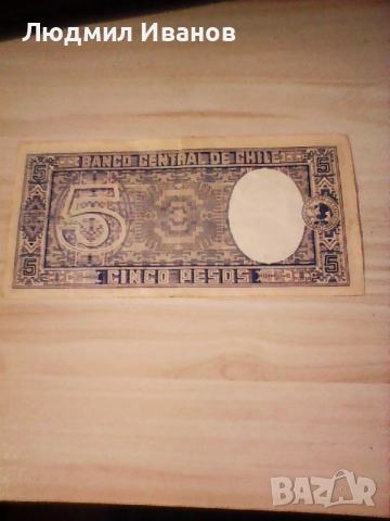 ЧИЛИ - 5 ПЕСОС - 1958г, снимка 2 - Нумизматика и бонистика - 52592666