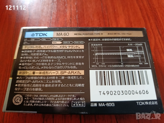 Аудио касета TDK MA 60, снимка 2 - Аудио касети - 52812289