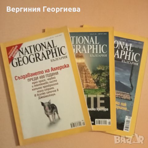 National geographic - 2007 год., снимка 1 - Списания и комикси - 46710444