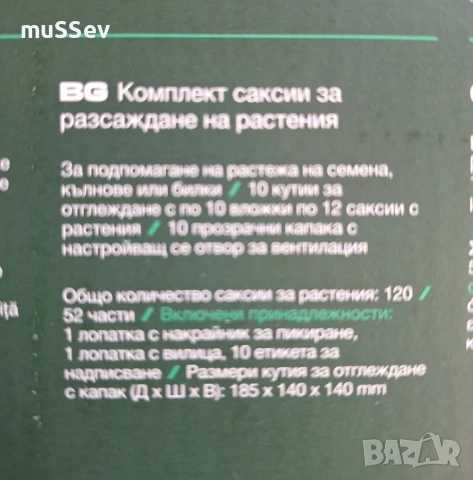 комплект саксии за разсаждане на растения на Парксайд , снимка 2 - Саксии и кашпи - 50578137