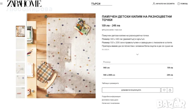 Детски килим 150 х 200 см Zara Home - 2 бр., снимка 5 - Други - 49347940