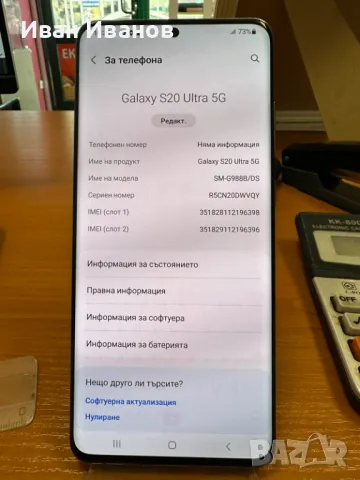 Samsung S20 Ultra 5g, снимка 3 - Samsung - 49094884