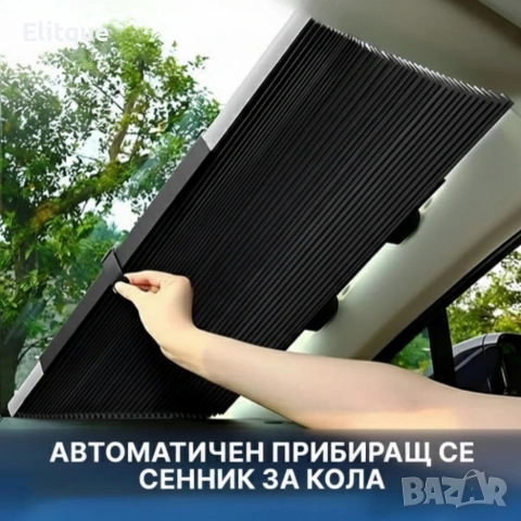Сенник с UV защита за предно стъкло 155x65 см - лесен монтаж, преносим и регулируем, снимка 7 - Други стоки за дома - 53471644