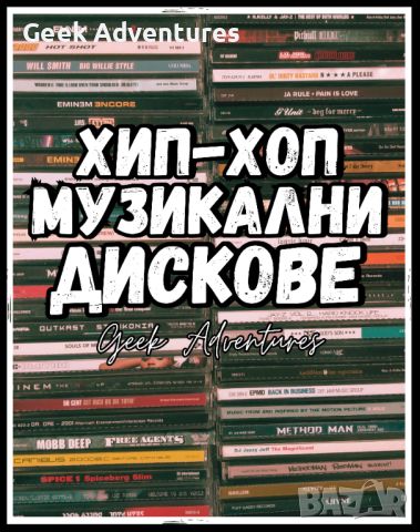 Hip-Hop Rap Music Albums CD's Оригинални Рап Музикални Дискове Хип-Хоп, снимка 1 - CD дискове - 46671250