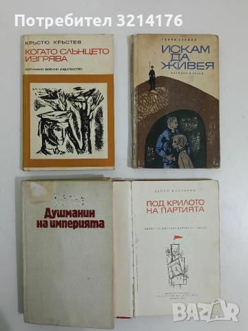 Искам да живея - Генчо Узунов (1968)