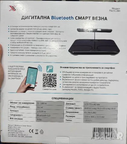 Дигитална смарт везна Xmart, снимка 2 - Други - 48041253