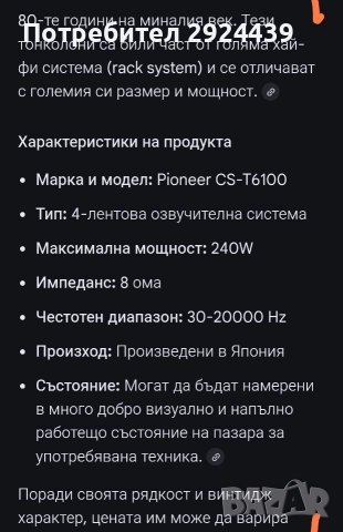 PIONEER CS-T6100, снимка 15 - Тонколони - 52794776