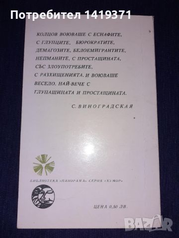 Фейлетони - Михаил Колцов, снимка 2 - Художествена литература - 45682055