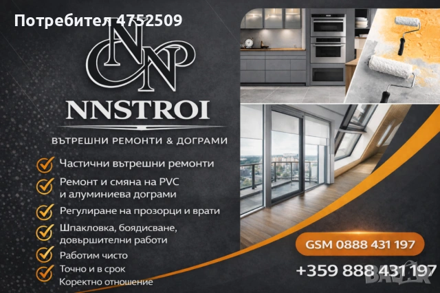 Вътрешни ремонти в Плевен – PVC и алуминиева дограми