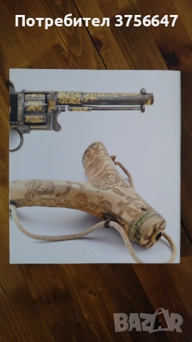 Оръжеен каталог, снимка 2 - Специализирана литература - 52777363