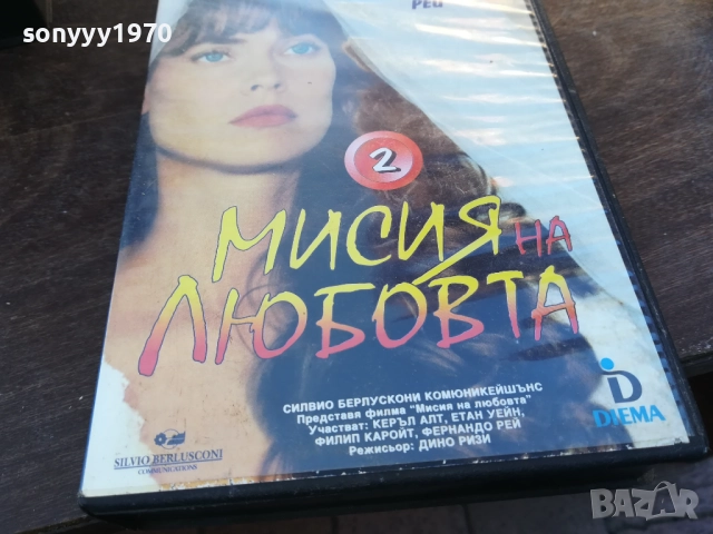 МИСИЯ НА ЛЮБОВТА-ORIGINAL VHS VIDEO TAPE 1910251712, снимка 5 - Други жанрове - 52108269