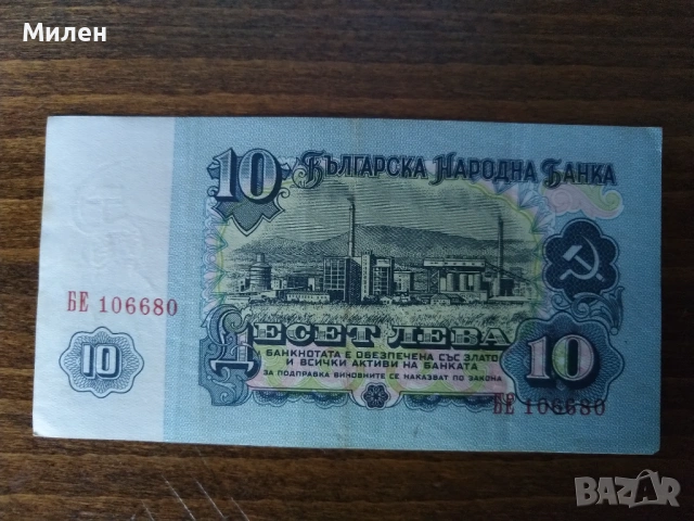 10 лева 1962 състояние XF u VF, снимка 3 - Нумизматика и бонистика - 53047189