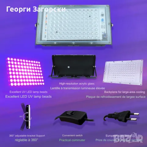 100W LED UV прожектор - черна светлина - водоустойчив, снимка 2 - Лед осветление - 50010661