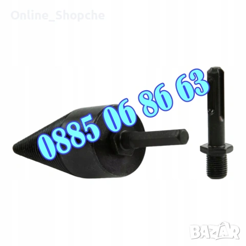 Конус за цепене на дърва за бормашина ф 42 мм, снимка 4 - Други инструменти - 53276752