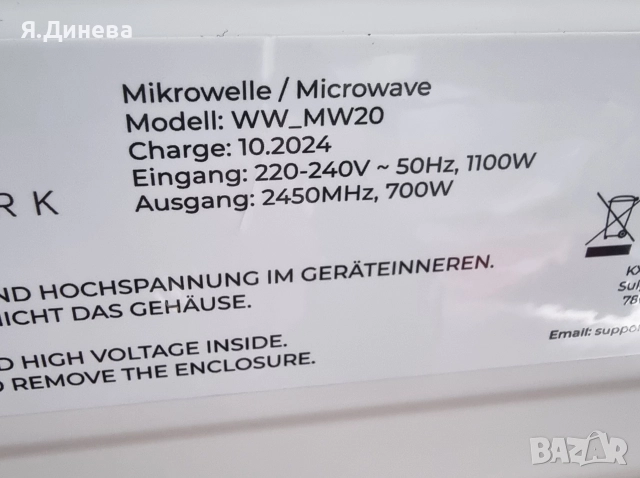 Микровълнова Waldwerk, снимка 7 - Микровълнови - 52829338