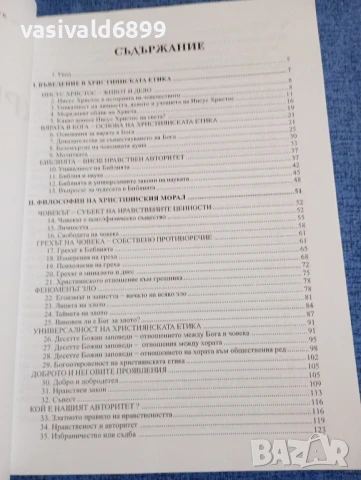 "Християнска етика ", снимка 5 - Специализирана литература - 51340398