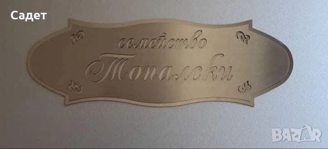 луксозна двуплатова табела, снимка 2 - Декорация за дома - 53787246