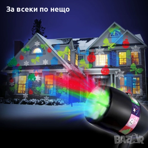 Прожектор Holiday slide / Лесна употреба; Влагоустойчив корпус; Различни фигурки за проекция