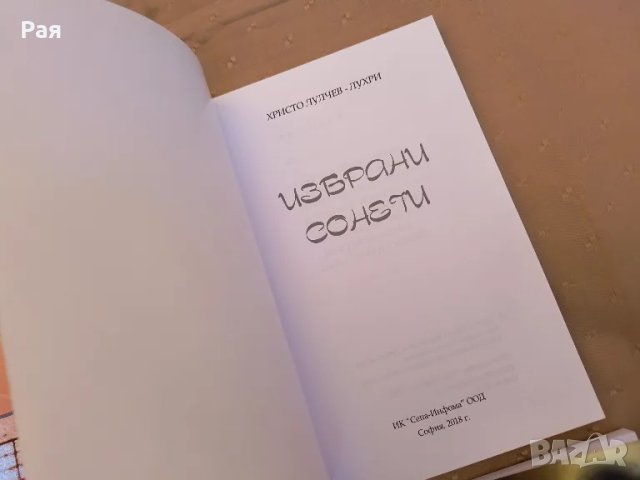 4 книги на Христо Лулчев - Лухри , снимка 8 - Художествена литература - 47436019