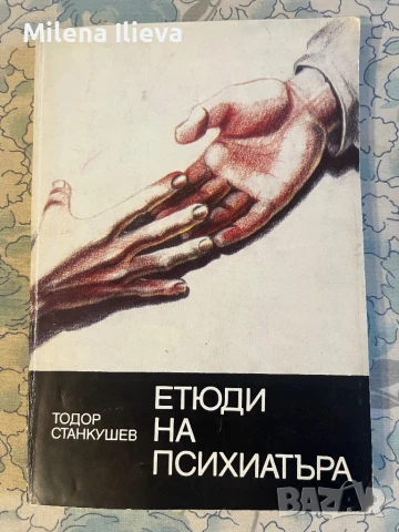 📚 Книжен мини-базар – всяка по 5 лв 📚 Само по 1 бройка от всяко заглавие!, снимка 3 - Художествена литература - 51113555