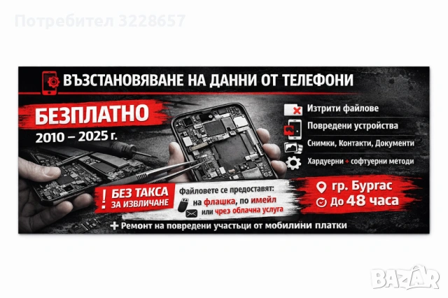 Безплатно възстановяване и извличане от счупен телефон