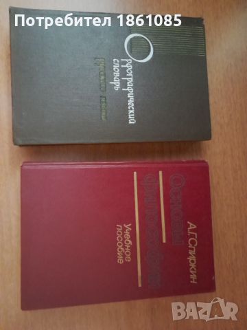 Руска учебна литература, снимка 1 - Учебници, учебни тетрадки - 45093821