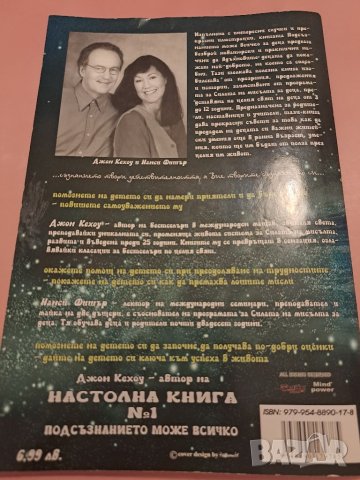 Подсъзнанието може всичко Джон Кехоу Нанси Фишер 2005, снимка 3 - Други - 46813855