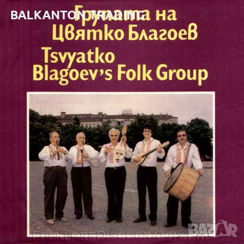 Групата на Цвятко Благоев - БАЛКАНТОН - ВНА 12512, снимка 1 - Грамофонни плочи - 32494470