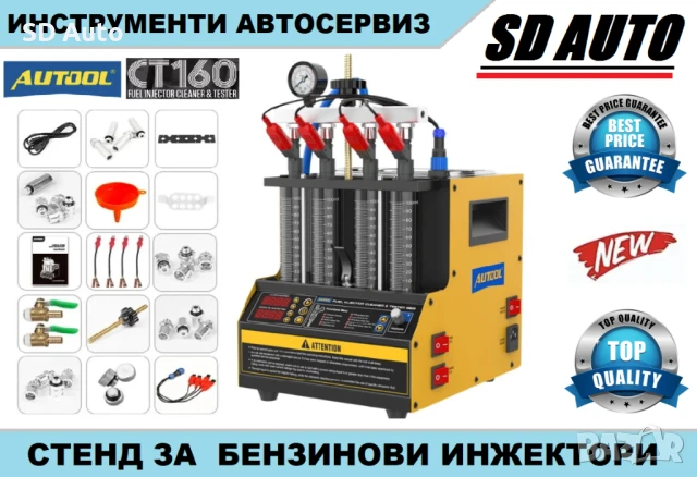 AUTOOL CT160 Стенд за проверка и почистване на бензинови инжектори 
